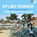 문암생태공원(바베큐장) 이미지