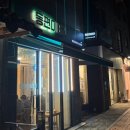 동편이태리 네이버블로그