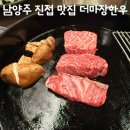 포식 진접점 | 남양주 진접 맛집 한우 찾으시면 더마장한우 1++ BMS9 최고등급 한우