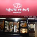 누들보쌈배달만족(김포운양점) 이미지