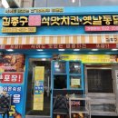김종구식맛치킨전기바베큐옛날통닭 이미지