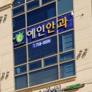 혁신우리안과의원 이미지