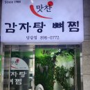 맛찬감자탕