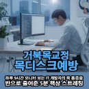 2024 건강근력 스트레칭 | [거북목 교정] 하루 9시간 모니터 보는 IT 개발자의 목 통증을 반으로 줄여준 5분 책상 스트레칭