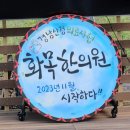 경남산청의료복지사회적협동조합 화목한의원 이미지