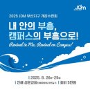고신대학교 선교목회대학원 | 2025년 7,8월 임장현&amp;김혜진 간사 기도 편지