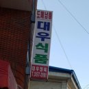 대우축산물 이미지