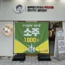 명일항아리갈비 | 돼지고기 샐러드바 무한리필 #놀부 항아리갈비 광흥창점 (소주 천원)