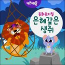 이솝우화