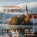 수도국제대학원대학교 이미지