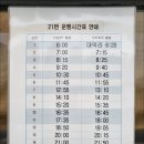 서남부터미널에서 외곽 시내버스노선, 시간표. 이미지