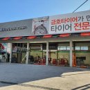 타이어프로 이미지