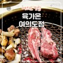 육가온 여의도점 스페셜 모둠세트B 3가지 프리미엄 고기에 반하다