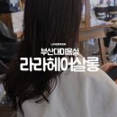 라라's헤어