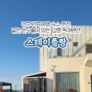 스테이 플랑 이미지