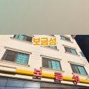 보금성