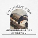 미도 | 춘천피부관리 추천💆 도테라 아로마로 힐링받은 춘천에스테틱 미도피부관리실 후기👀