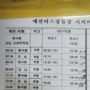 예천↔️서울 버스터미널 시간표 이미지