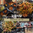 신 천 | 인천 옥련동 장사의신 꼬막식당 내돈내산 후기 주차 웨이팅