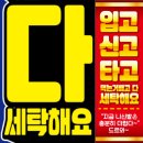 하늘채 명품 세탁 이미지