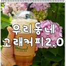 고래커피2.0 네이버블로그