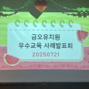 [교사연수] 뜻깊은 마음나눔의 시간, 교육활동 사례 나눔 :) 이미지