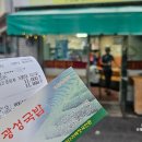 광성국밥