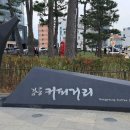 안목커피 이미지
