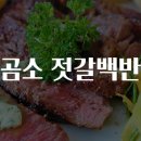 곰소젓갈 이미지