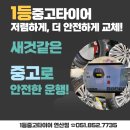 1등타이어연산점 이미지