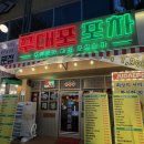 첨단포차시대 | 광주 첨단 술집 주대포 포차 2차 술집