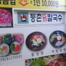 삼교리동치미막국수 안성점 이미지