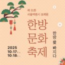 동대문구 축제 서울약령시 보제원 한방문화축제 31회