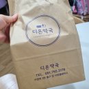 디온약국 이미지