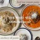 파스타보이즈 - 수영구 수영로 592 | 부산 전포 파스타 맛집 키친보이즈 후기