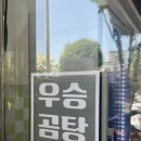 우승곰탕 이미지