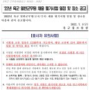 2022년 육군 일반군무원 채용 필기시험 일정 및 장소 공고 이미지