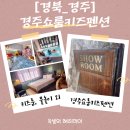펜션 쇼룸 | [경북경주키즈풀빌라추천]경주키즈펜션 추천 아이들과 완벽한 가족여행을 위한 선택