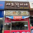 오산 중국집 샤오차이나 가성비 맛집 내돈내산 후기