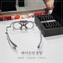 독일안경원 | 사직동안경점 에이든안경원 정밀검안 후기