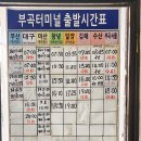 부곡시외버스터미널 이미지