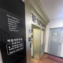 상일동 한의원/백일세 한의원 후기