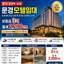 문경시 문경읍 문경새재 인근 주변모텔중 매출상위권 주인직영 문경모텔임대 이미지