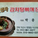 1인자감자탕 이미지