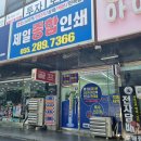 제일종합인쇄