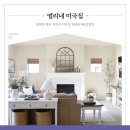 엘리네집 이미지