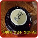 카페베네진접지구점