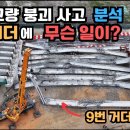 시흥 교량 붕괴사고 분석. 9번거더에 무슨 일이? (ft.토목구조기술사) 이미지