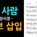 두 사람(성시경)/악보/AC트리플오카리나 이미지