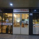 삼겹NO.1삼겹넘버원 이미지
